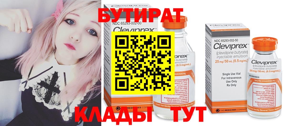Бутират 99% Нижнеудинск