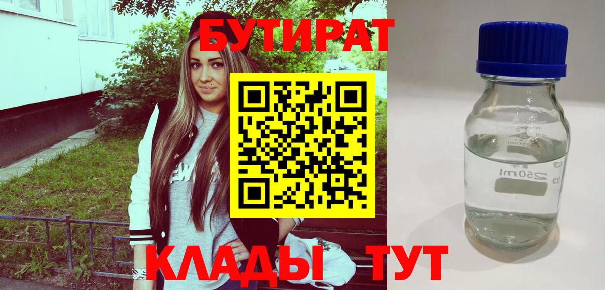 Нижнеудинск  БУТИРАТ оксана  Вход с VPN 