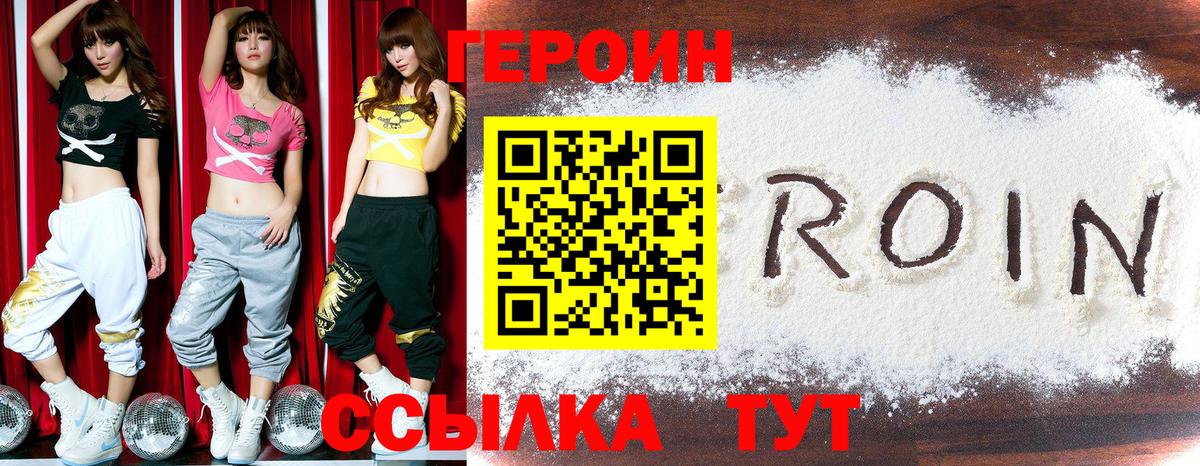Нижнеудинск  ГЕРОИН  Вход с VPN  Героин гречка 